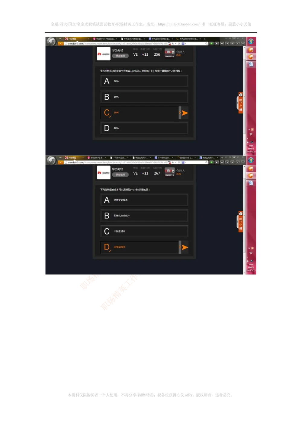 2014年华为财经类笔试题_2025春招题库汇总_十大行测题库_2023年十大热门题库更新中_03、赛码汇总_2024华为综合全套7月更新_赠送：历年资料