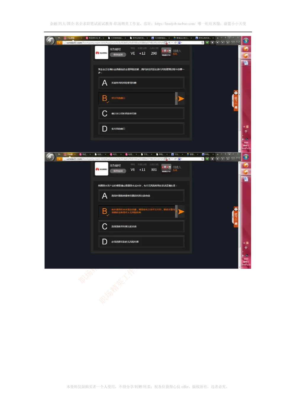 2014年华为财经类笔试题_2025春招题库汇总_十大行测题库_2023年十大热门题库更新中_03、赛码汇总_2024华为综合全套7月更新_赠送：历年资料