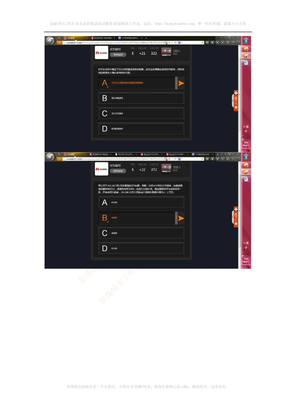 2014年华为财经类笔试题_2025春招题库汇总_十大行测题库_2023年十大热门题库更新中_03、赛码汇总_2024华为综合全套7月更新_赠送：历年资料