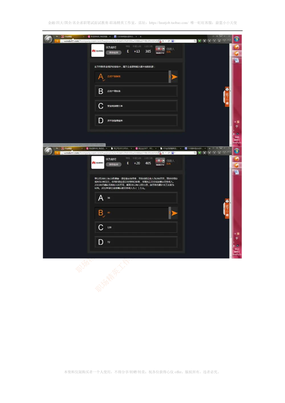 2014年华为财经类笔试题_2025春招题库汇总_十大行测题库_2023年十大热门题库更新中_03、赛码汇总_2024华为综合全套7月更新_赠送：历年资料