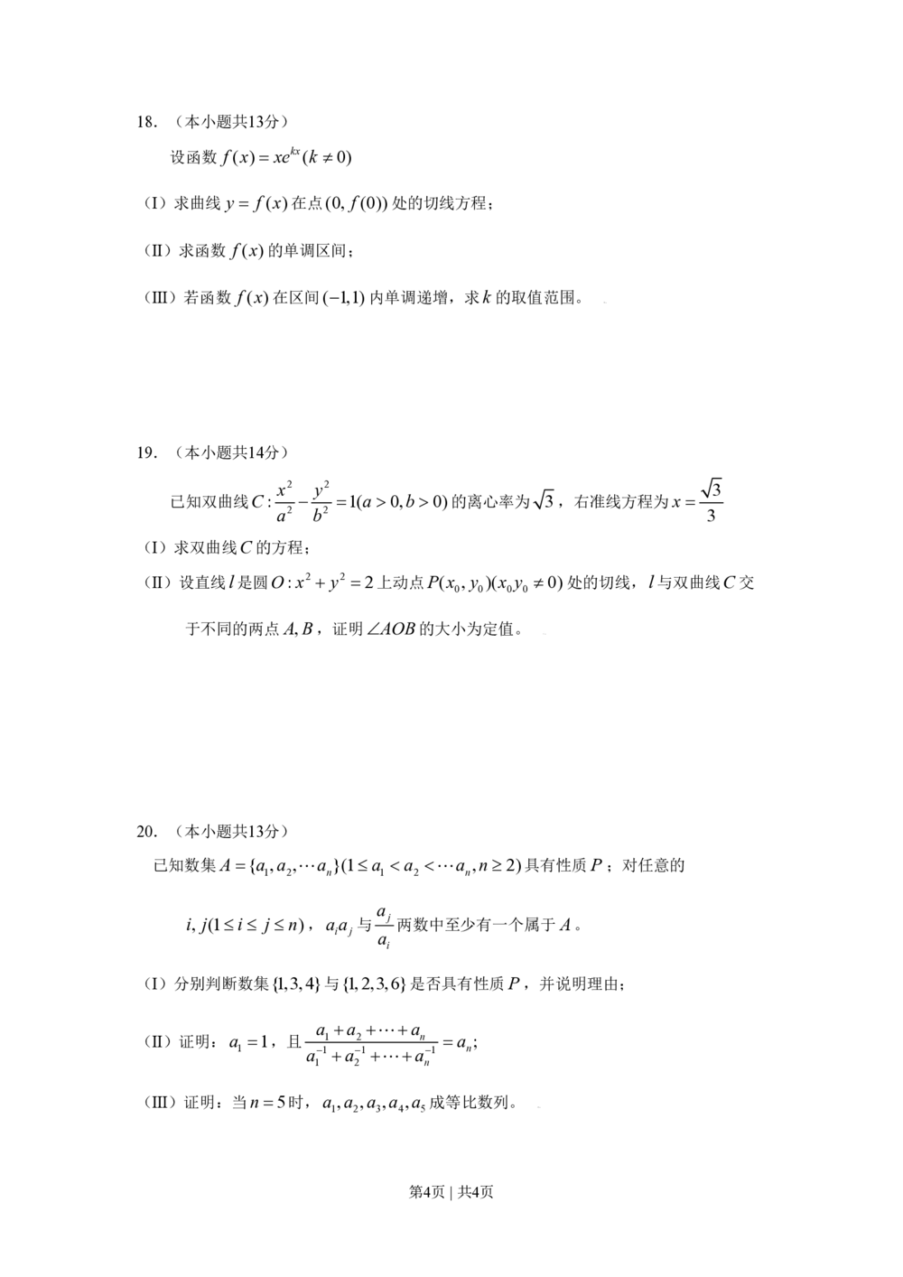 2009年高考数学试卷（理）（北京）（空白卷）_历年高考真题合集_数学历年高考真题_新&middot;PDF版2008-2025&middot;高考数学真题_数学（按年份分类）2008-2025_2009&middot;高考数学真题