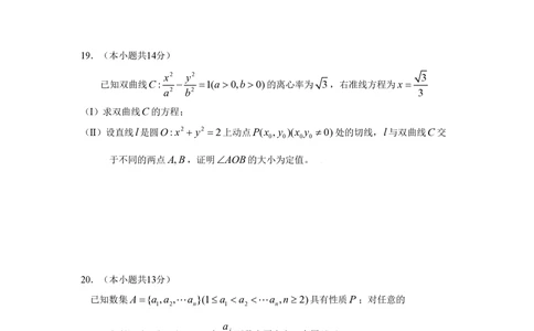 2009年高考数学试卷（理）（北京）（空白卷）_历年高考真题合集_数学历年高考真题_新&middot;PDF版2008-2025&middot;高考数学真题_数学（按年份分类）2008-2025_2009&middot;高考数学真题