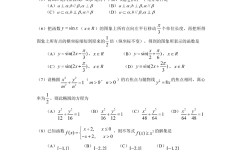 2008年高考数学试卷（文）（天津）（空白卷）_历年高考真题合集_数学历年高考真题_新&middot;Word版2008-2025&middot;高考数学真题_数学（按年份分类）2008-2025_2008&middot;高考数学真题