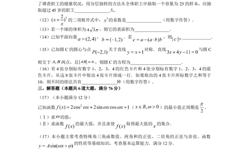 2008年高考数学试卷（文）（天津）（空白卷）_历年高考真题合集_数学历年高考真题_新&middot;Word版2008-2025&middot;高考数学真题_数学（按年份分类）2008-2025_2008&middot;高考数学真题