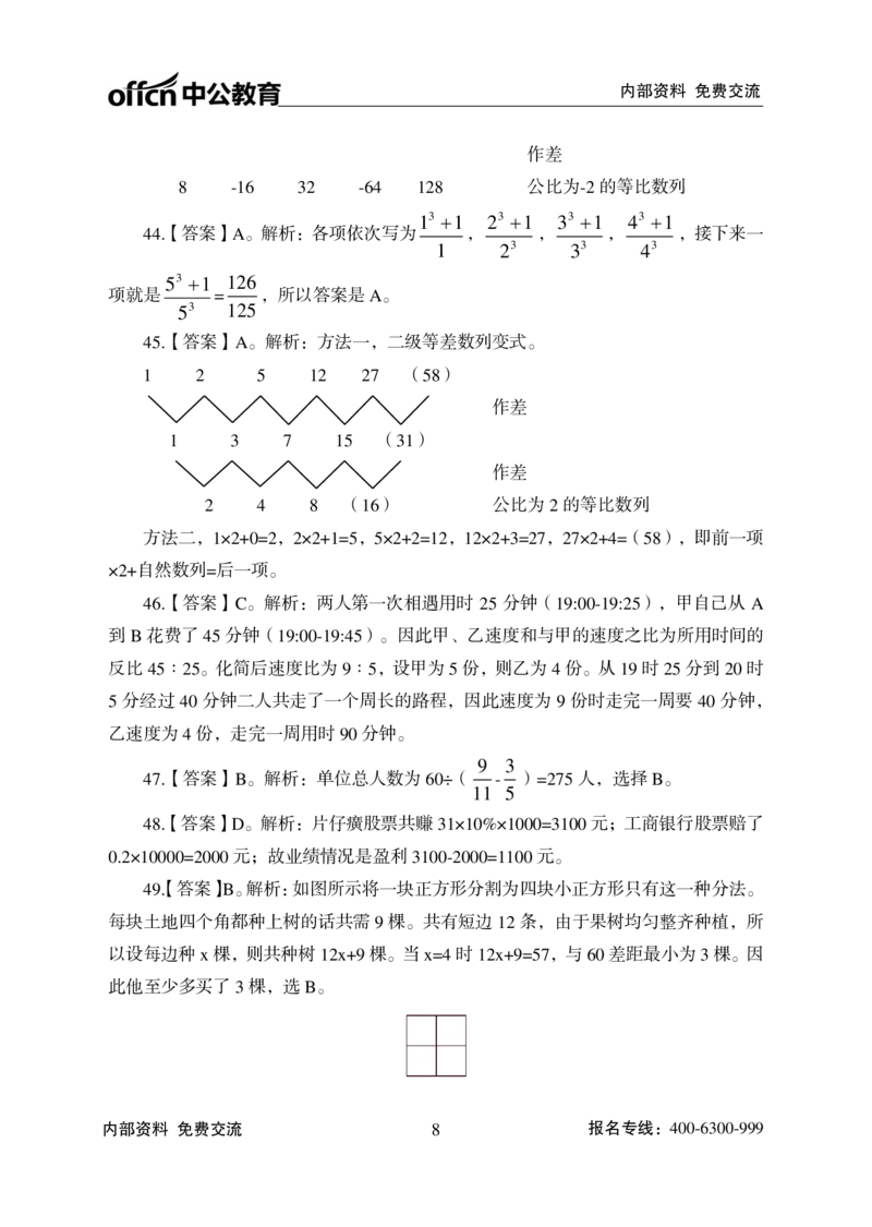 2023中国海油校园招聘模拟卷二答案_三桶油_中海油_中海油_05、中海油2023年笔试模拟题