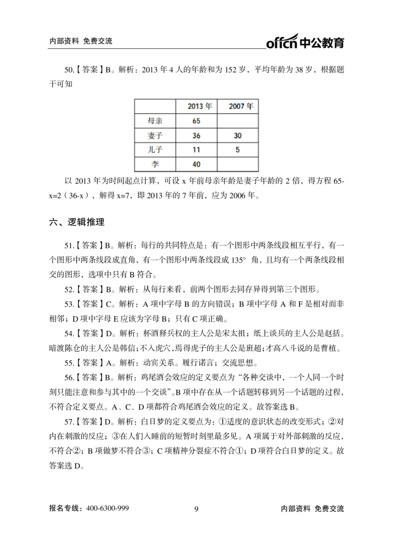 2023中国海油校园招聘模拟卷二答案_三桶油_中海油_中海油_05、中海油2023年笔试模拟题