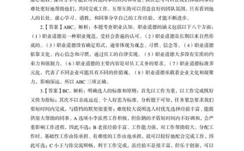 2023中国海油校园招聘模拟卷二答案_三桶油_中海油_中海油_05、中海油2023年笔试模拟题
