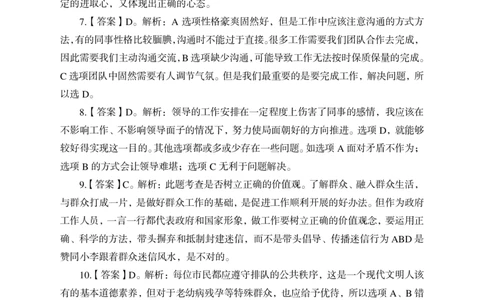 2023中国海油校园招聘模拟卷二答案_三桶油_中海油_中海油_05、中海油2023年笔试模拟题