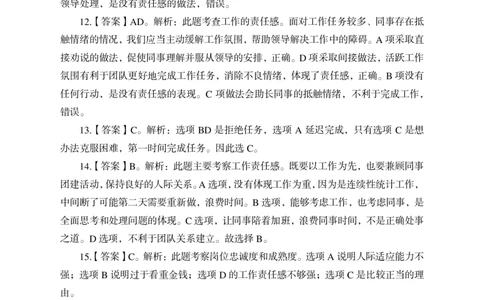 2023中国海油校园招聘模拟卷二答案_三桶油_中海油_中海油_05、中海油2023年笔试模拟题