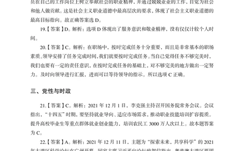 2023中国海油校园招聘模拟卷二答案_三桶油_中海油_中海油_05、中海油2023年笔试模拟题