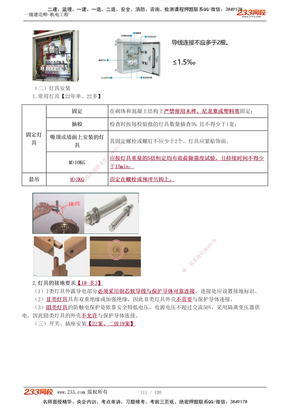 1-17_2026年一级建造师_2026年一建机电_2025年一建机电SVIP_02-基础精讲✿高端面授✿深度强化_44-机电《考点精讲班》王子初233
