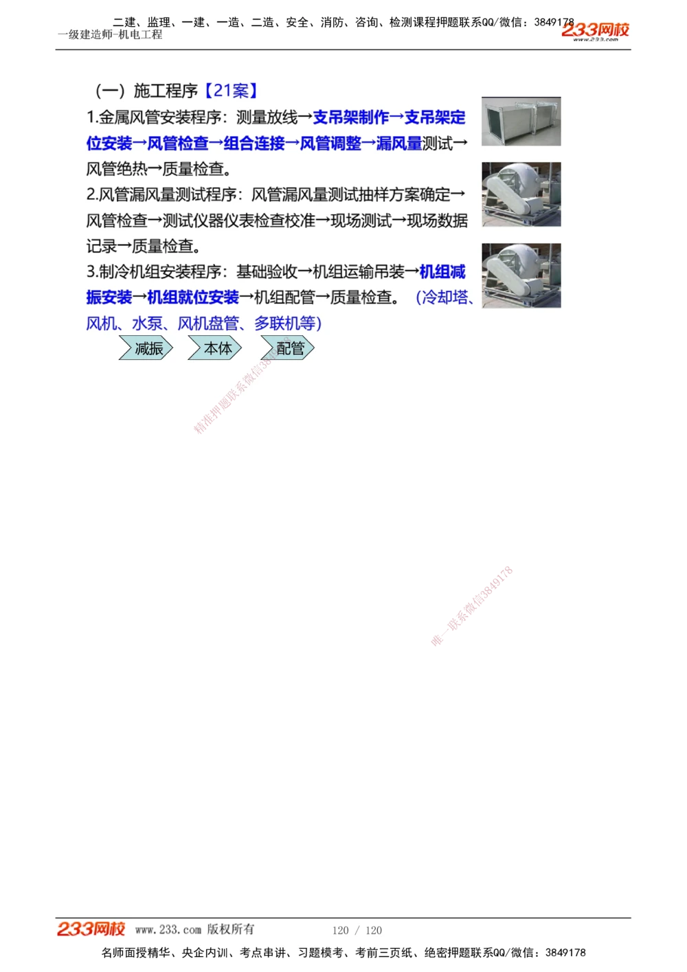 1-17_2026年一级建造师_2026年一建机电_2025年一建机电SVIP_02-基础精讲✿高端面授✿深度强化_44-机电《考点精讲班》王子初233