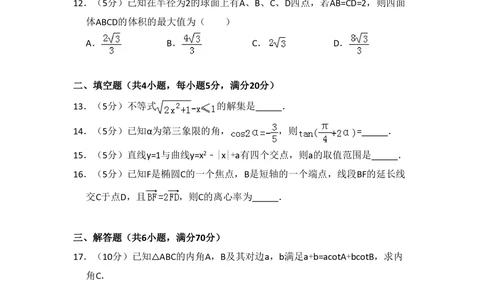 2010年高考数学试卷（理）（大纲版Ⅰ，全国Ⅰ卷）（空白卷）_历年高考真题合集_数学历年高考真题_新&middot;PDF版2008-2025&middot;高考数学真题_数学（按省份分类）2008-2025_82