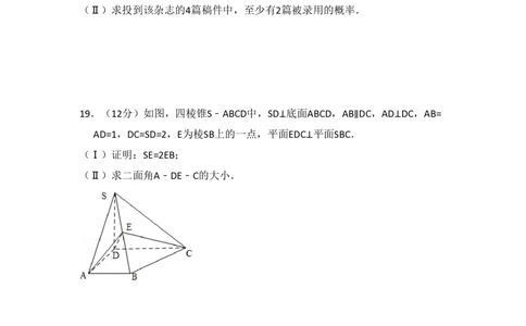 2010年高考数学试卷（理）（大纲版Ⅰ，全国Ⅰ卷）（空白卷）_历年高考真题合集_数学历年高考真题_新&middot;PDF版2008-2025&middot;高考数学真题_数学（按省份分类）2008-2025_82