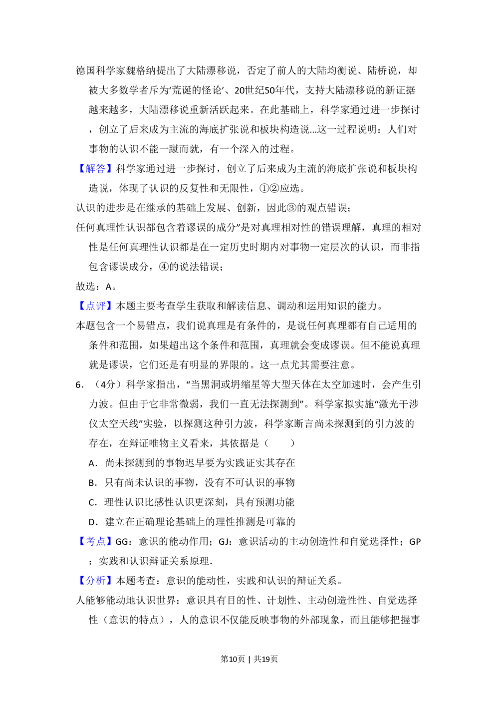 2010年高考政治试卷（全国Ⅰ卷）（解析卷）_政治历年高考真题_新&middot;PDF版2008-2025&middot;高考政治真题_政治（按省份分类）2008-2025_2008-2025&middot;（湖南）政治高考真题
