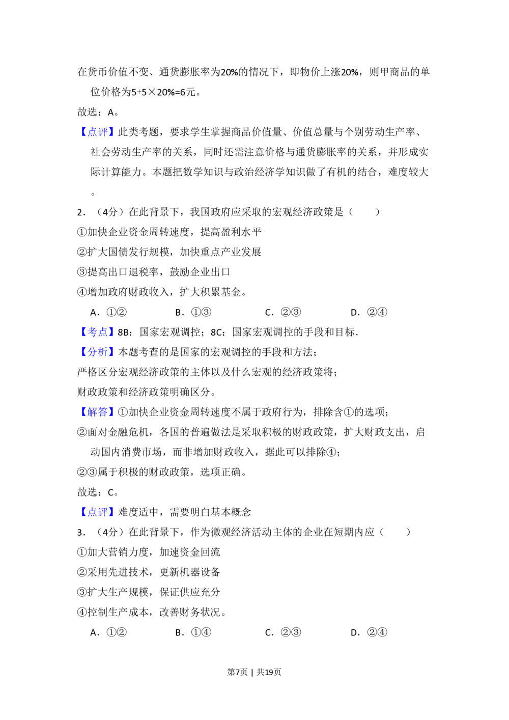 2010年高考政治试卷（全国Ⅰ卷）（解析卷）_政治历年高考真题_新&middot;PDF版2008-2025&middot;高考政治真题_政治（按省份分类）2008-2025_2008-2025&middot;（湖南）政治高考真题