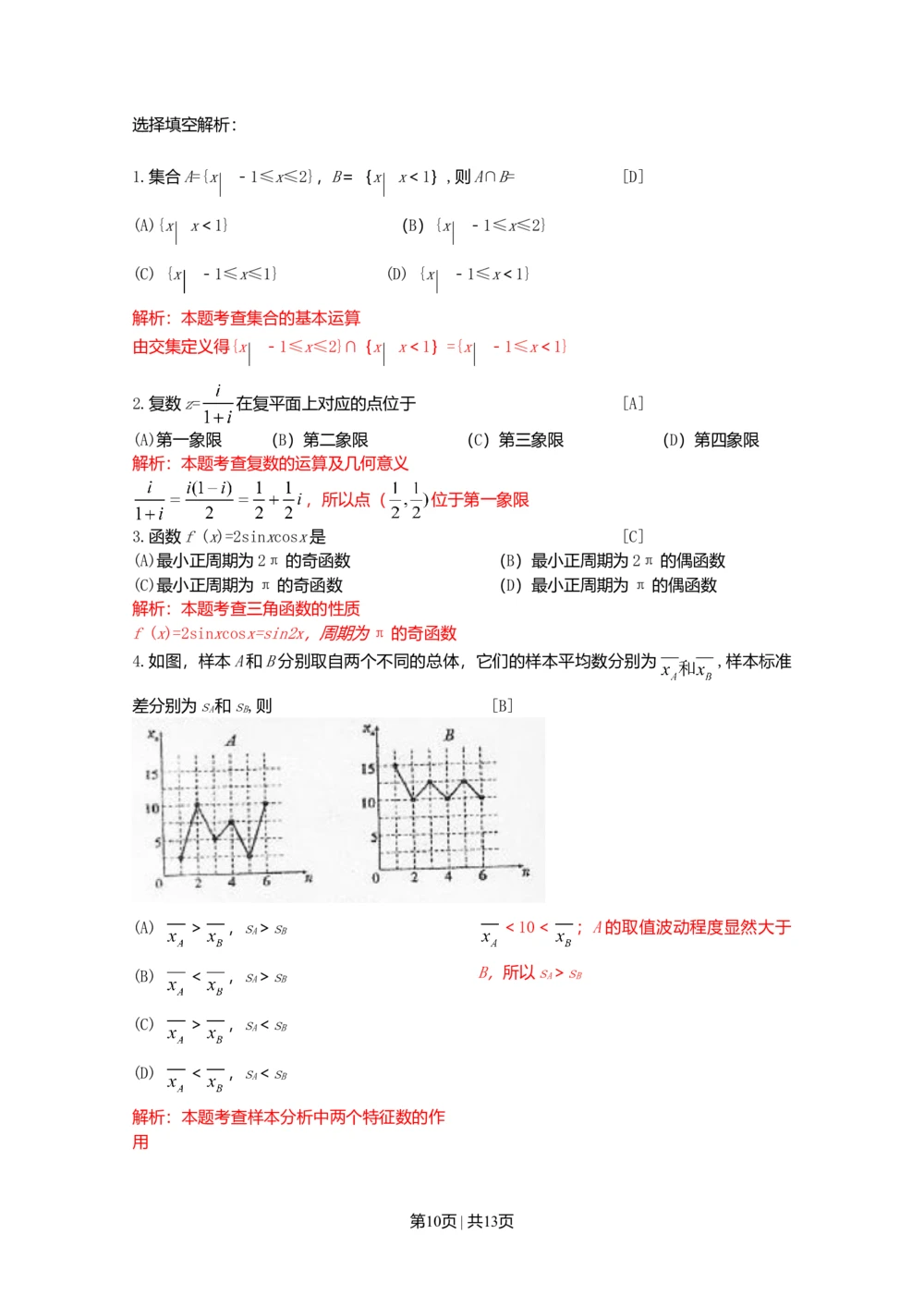 2010年高考数学试卷（文）（陕西）（解析卷）_历年高考真题合集_数学历年高考真题_新&middot;Word版2008-2025&middot;高考数学真题_数学（按试卷类型分类）2008-2025_自主命题卷&middot;数学（2008-2025）