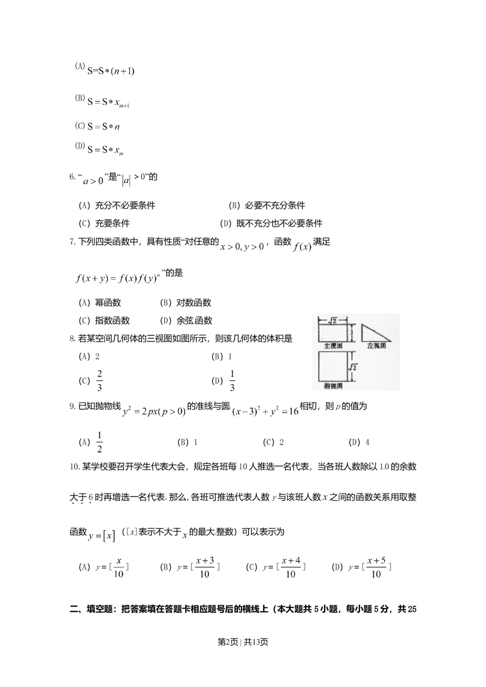2010年高考数学试卷（文）（陕西）（解析卷）_历年高考真题合集_数学历年高考真题_新&middot;Word版2008-2025&middot;高考数学真题_数学（按试卷类型分类）2008-2025_自主命题卷&middot;数学（2008-2025）