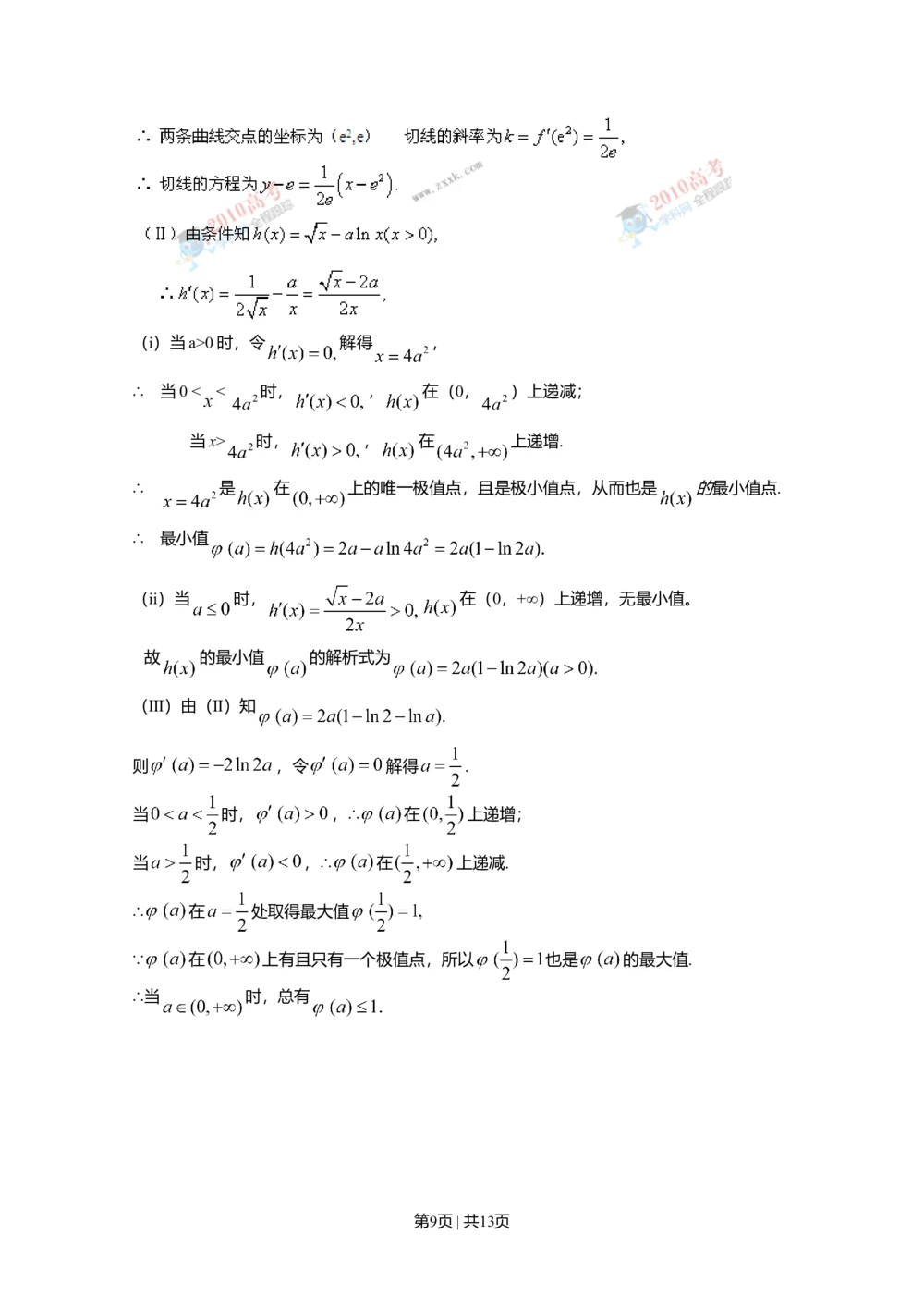 2010年高考数学试卷（文）（陕西）（解析卷）_历年高考真题合集_数学历年高考真题_新&middot;Word版2008-2025&middot;高考数学真题_数学（按试卷类型分类）2008-2025_自主命题卷&middot;数学（2008-2025）