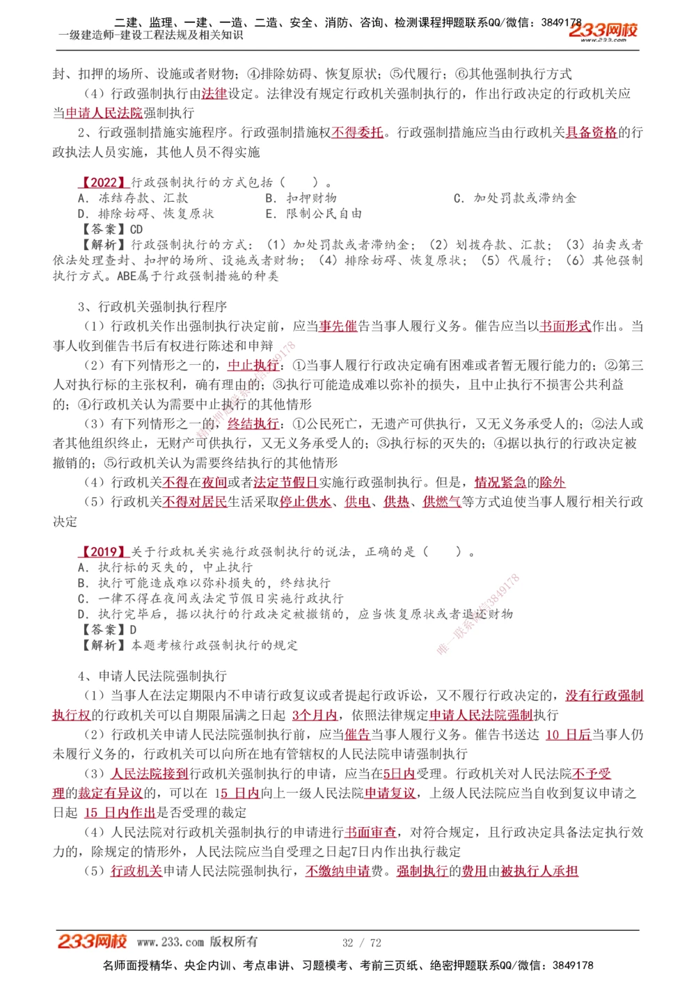 1-23_2026年一建法规_2025年一建法规SVIP_02-基础精讲✿高端面授✿深度强化_13-法规《教材精讲班》刘丹、王东兴233推荐_王东兴_讲义