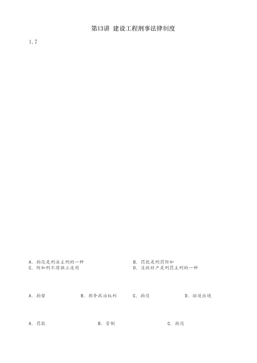 1-23_2026年一建法规_2025年一建法规SVIP_02-基础精讲✿高端面授✿深度强化_13-法规《教材精讲班》刘丹、王东兴233推荐_王东兴_讲义