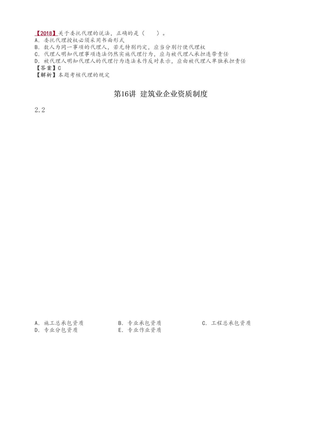 1-23_2026年一建法规_2025年一建法规SVIP_02-基础精讲✿高端面授✿深度强化_13-法规《教材精讲班》刘丹、王东兴233推荐_王东兴_讲义