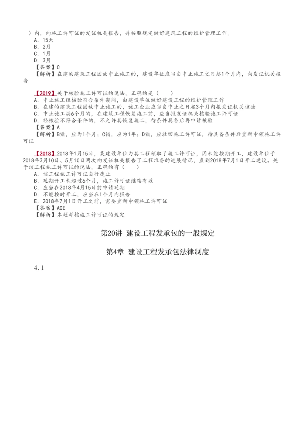 1-23_2026年一建法规_2025年一建法规SVIP_02-基础精讲✿高端面授✿深度强化_13-法规《教材精讲班》刘丹、王东兴233推荐_王东兴_讲义