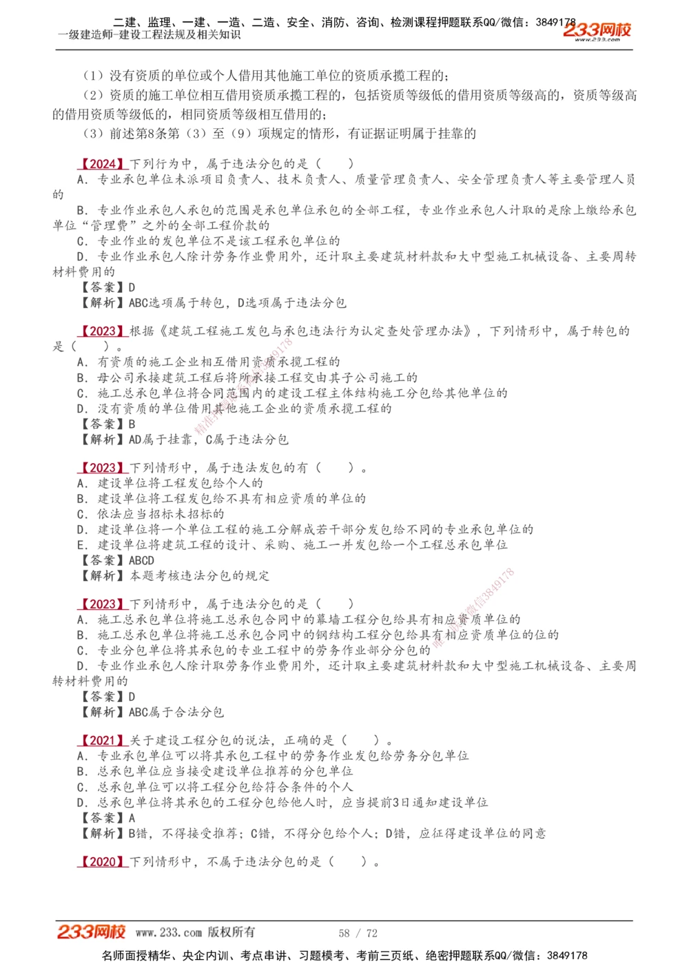 1-23_2026年一建法规_2025年一建法规SVIP_02-基础精讲✿高端面授✿深度强化_13-法规《教材精讲班》刘丹、王东兴233推荐_王东兴_讲义