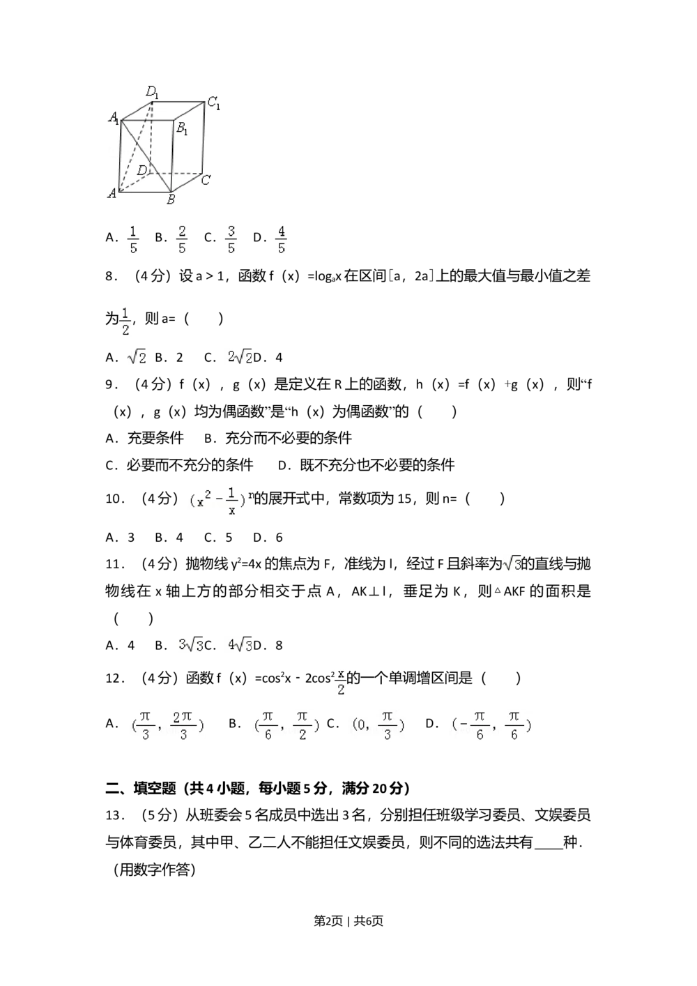 2007年高考数学试卷（理）（全国卷Ⅰ）（空白卷）_历年高考真题合集_数学历年高考真题_新&middot;Word版2008-2025&middot;高考数学真题_数学（按试卷类型分类）2008-2025_全国卷&middot;数学（2008-2025）