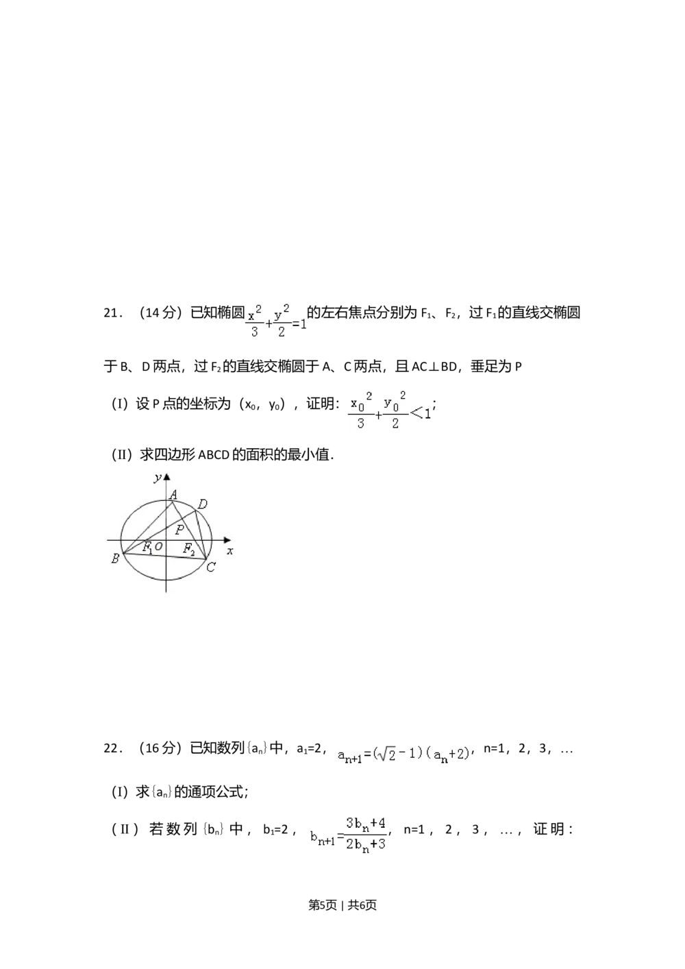 2007年高考数学试卷（理）（全国卷Ⅰ）（空白卷）_历年高考真题合集_数学历年高考真题_新&middot;Word版2008-2025&middot;高考数学真题_数学（按试卷类型分类）2008-2025_全国卷&middot;数学（2008-2025）