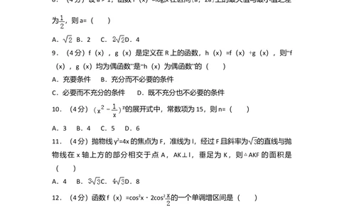 2007年高考数学试卷（理）（全国卷Ⅰ）（空白卷）_历年高考真题合集_数学历年高考真题_新&middot;Word版2008-2025&middot;高考数学真题_数学（按试卷类型分类）2008-2025_全国卷&middot;数学（2008-2025）