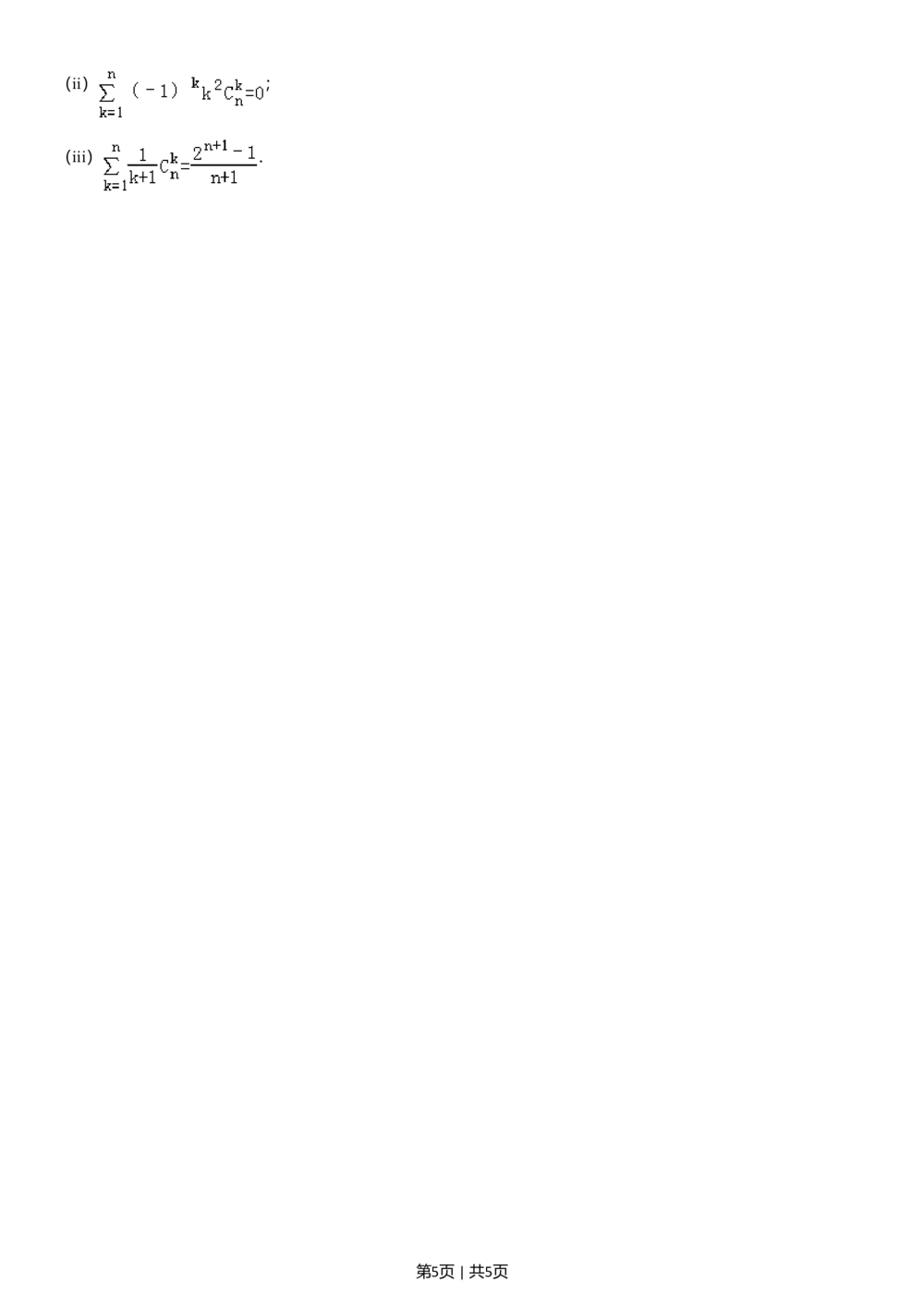 2008年高考数学试卷（江苏）（空白卷）_历年高考真题合集_数学历年高考真题_新&middot;Word版2008-2025&middot;高考数学真题_数学（按试卷类型分类）2008-2025_自主命题卷&middot;数学（2008-2025）