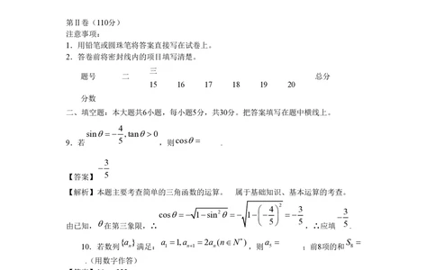 2009年高考数学试卷（文）（北京）（解析卷）_历年高考真题合集_数学历年高考真题_新&middot;PDF版2008-2025&middot;高考数学真题_数学（按年份分类）2008-2025_2009&middot;高考数学真题