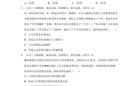 2010年高考政治试卷（天津）（空白卷）_政治历年高考真题_新&middot;Word版2008-2025&middot;高考政治真题_政治（按省份分类）2008-2025_2008-2024&middot;（天津）政治高考真题