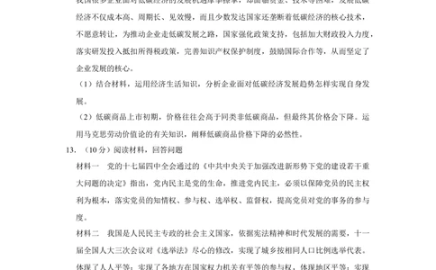 2010年高考政治试卷（天津）（空白卷）_政治历年高考真题_新&middot;Word版2008-2025&middot;高考政治真题_政治（按省份分类）2008-2025_2008-2024&middot;（天津）政治高考真题