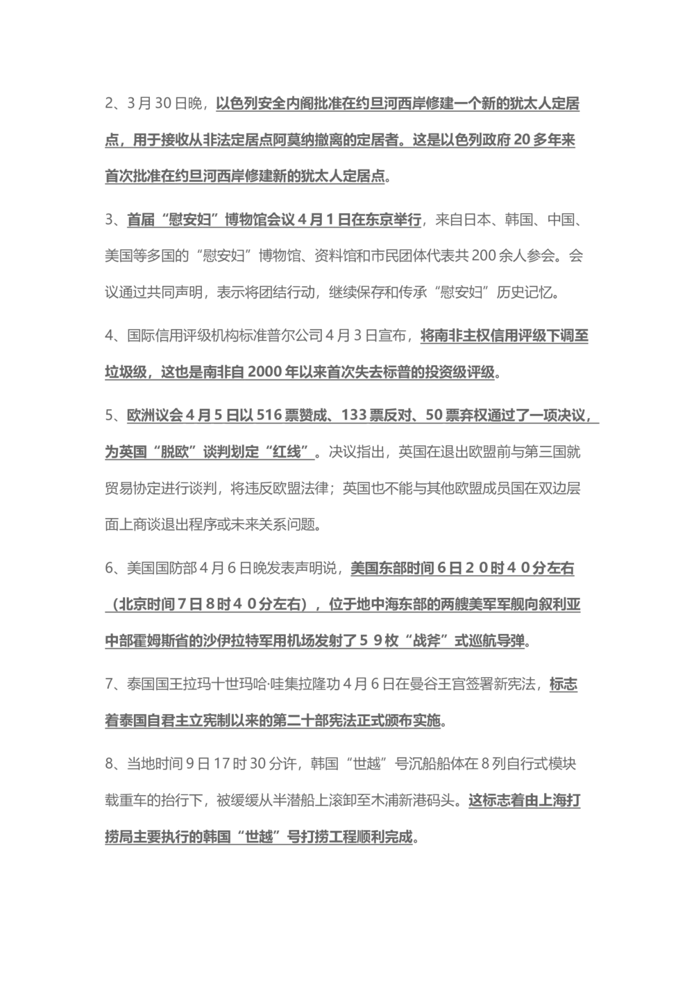 2017年4月时事政治_2025春招题库汇总_通信运营商_04-中国电信_中国电信运营商_6、时政--陆续更新_时政资料_时事热点2017