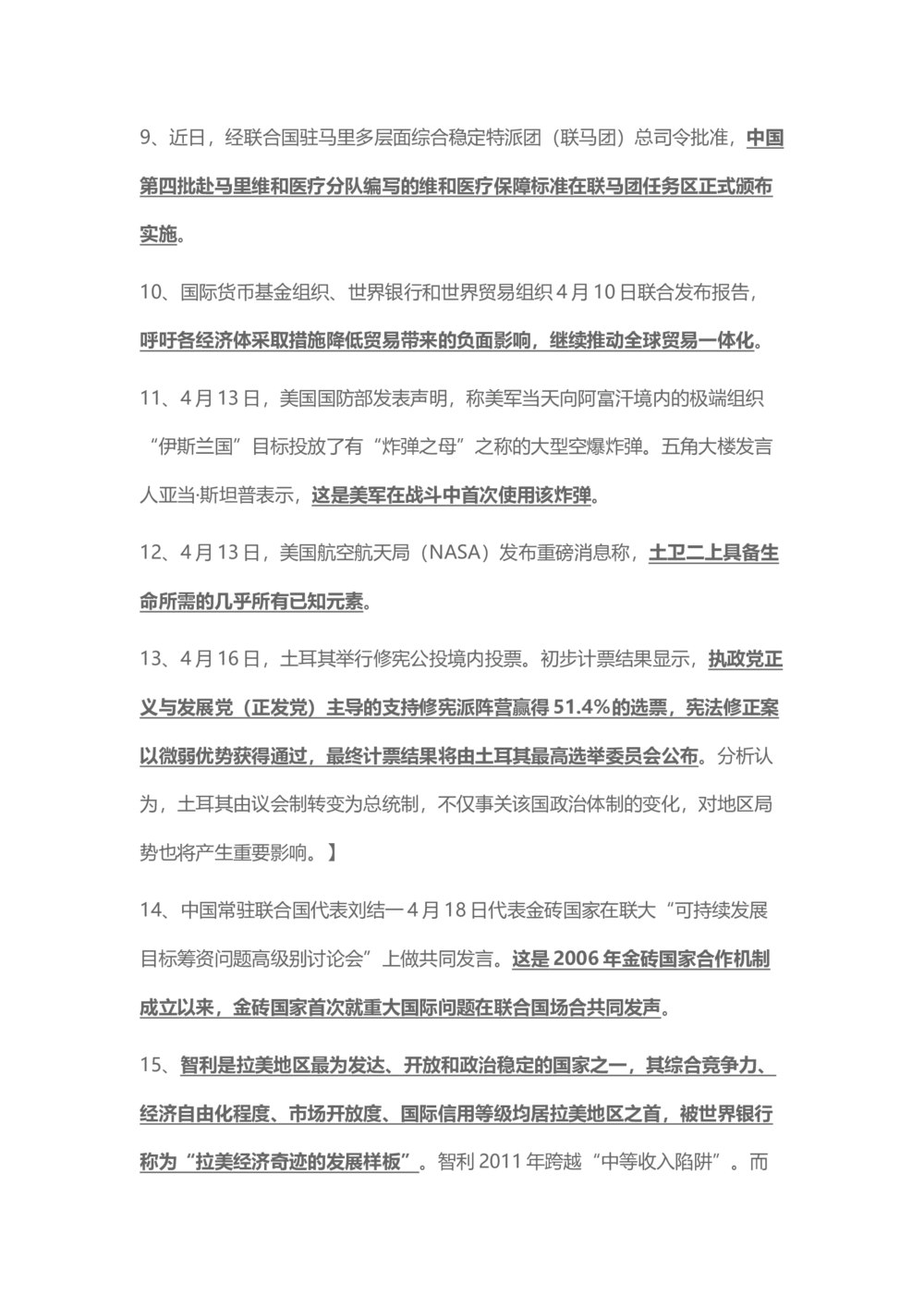2017年4月时事政治_2025春招题库汇总_通信运营商_04-中国电信_中国电信运营商_6、时政--陆续更新_时政资料_时事热点2017