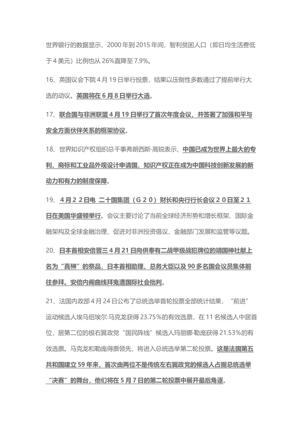 2017年4月时事政治_2025春招题库汇总_通信运营商_04-中国电信_中国电信运营商_6、时政--陆续更新_时政资料_时事热点2017