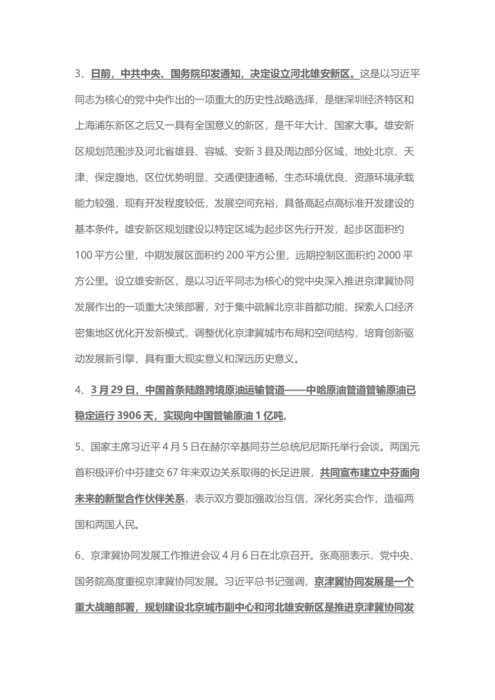 2017年4月时事政治_2025春招题库汇总_通信运营商_04-中国电信_中国电信运营商_6、时政--陆续更新_时政资料_时事热点2017