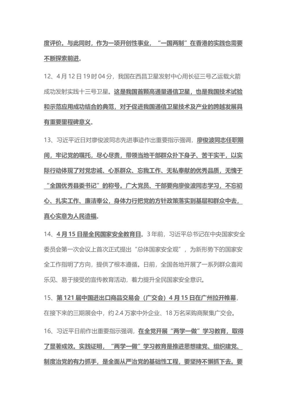 2017年4月时事政治_2025春招题库汇总_通信运营商_04-中国电信_中国电信运营商_6、时政--陆续更新_时政资料_时事热点2017