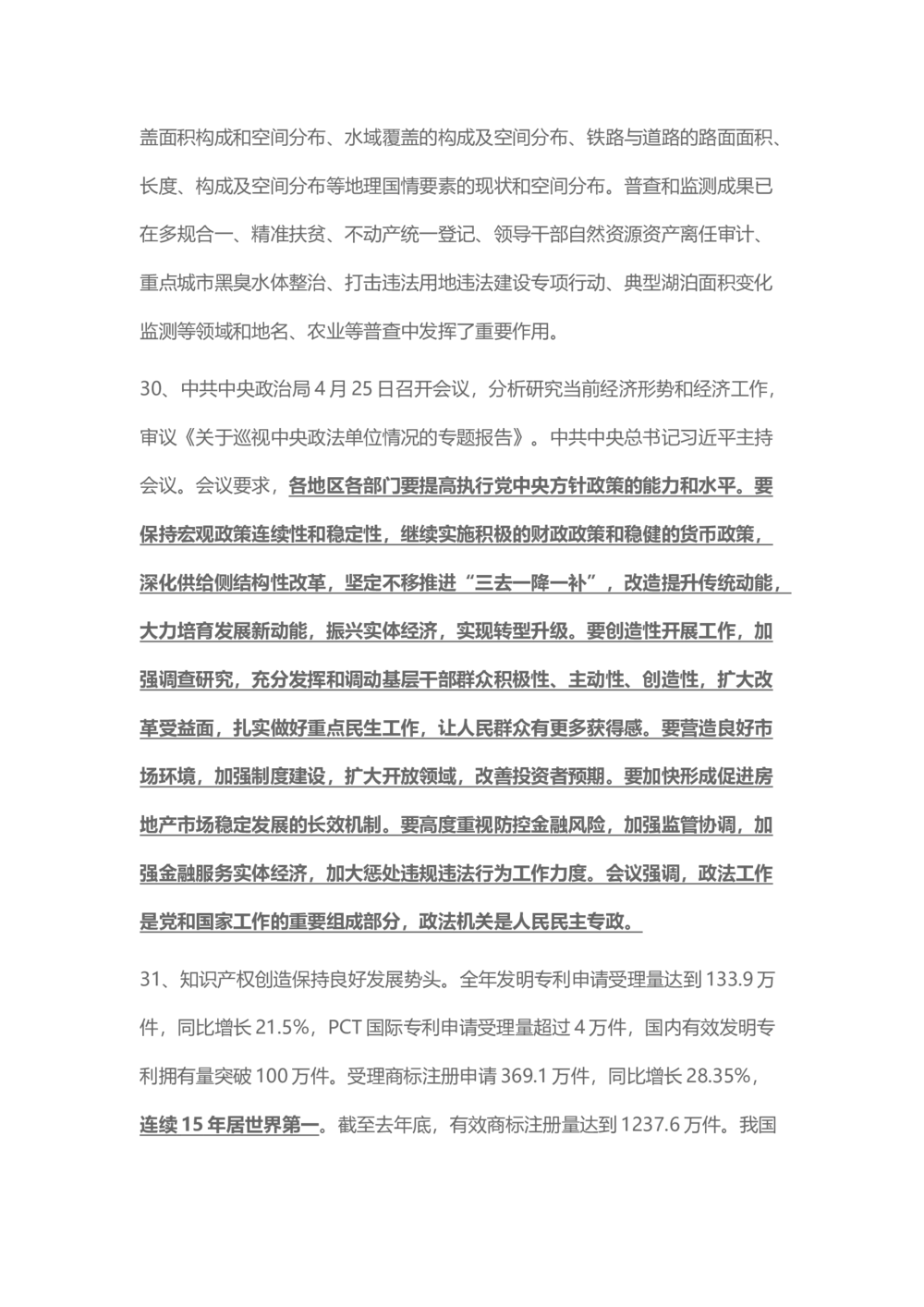 2017年4月时事政治_2025春招题库汇总_通信运营商_04-中国电信_中国电信运营商_6、时政--陆续更新_时政资料_时事热点2017