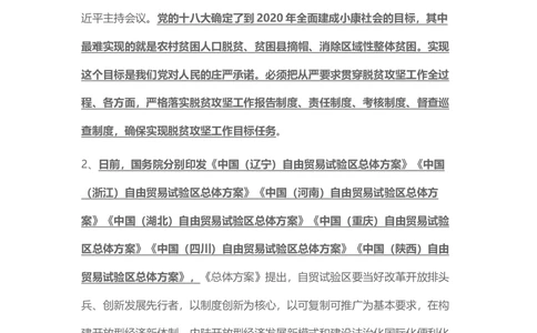 2017年4月时事政治_2025春招题库汇总_通信运营商_04-中国电信_中国电信运营商_6、时政--陆续更新_时政资料_时事热点2017