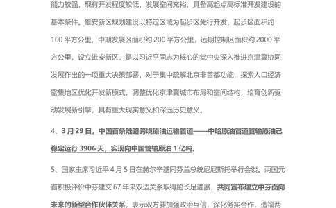 2017年4月时事政治_2025春招题库汇总_通信运营商_04-中国电信_中国电信运营商_6、时政--陆续更新_时政资料_时事热点2017