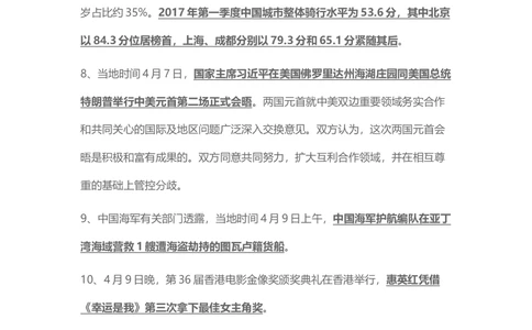 2017年4月时事政治_2025春招题库汇总_通信运营商_04-中国电信_中国电信运营商_6、时政--陆续更新_时政资料_时事热点2017