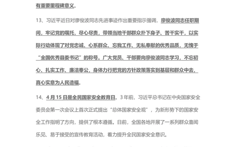 2017年4月时事政治_2025春招题库汇总_通信运营商_04-中国电信_中国电信运营商_6、时政--陆续更新_时政资料_时事热点2017