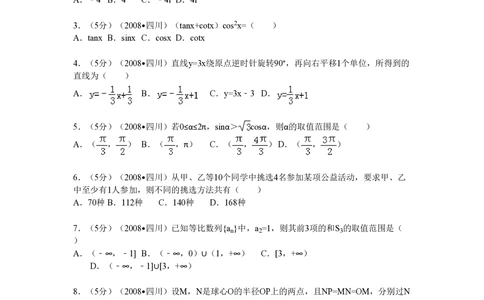 2008年高考数学试卷（理）（四川）（延考区）（空白卷）_历年高考真题合集_数学历年高考真题_新&middot;PDF版2008-2025&middot;高考数学真题_数学（按省份分类）2008-2025