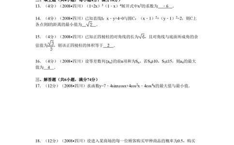 2008年高考数学试卷（理）（四川）（延考区）（空白卷）_历年高考真题合集_数学历年高考真题_新&middot;PDF版2008-2025&middot;高考数学真题_数学（按省份分类）2008-2025