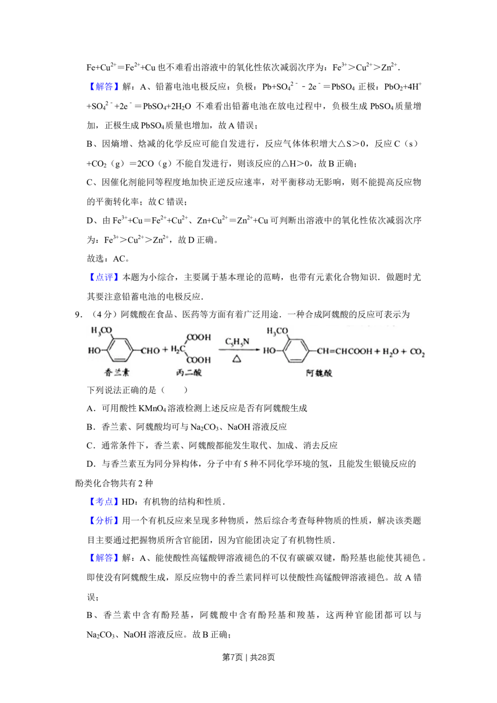 2010年高考化学试卷（江苏）（解析卷）_历年高考真题合集_化学历年高考真题_新&middot;Word版2008-2025&middot;高考化学真题_化学（按省份分类）2008-2025_2008-2025&middot;（江苏）化学高考真题