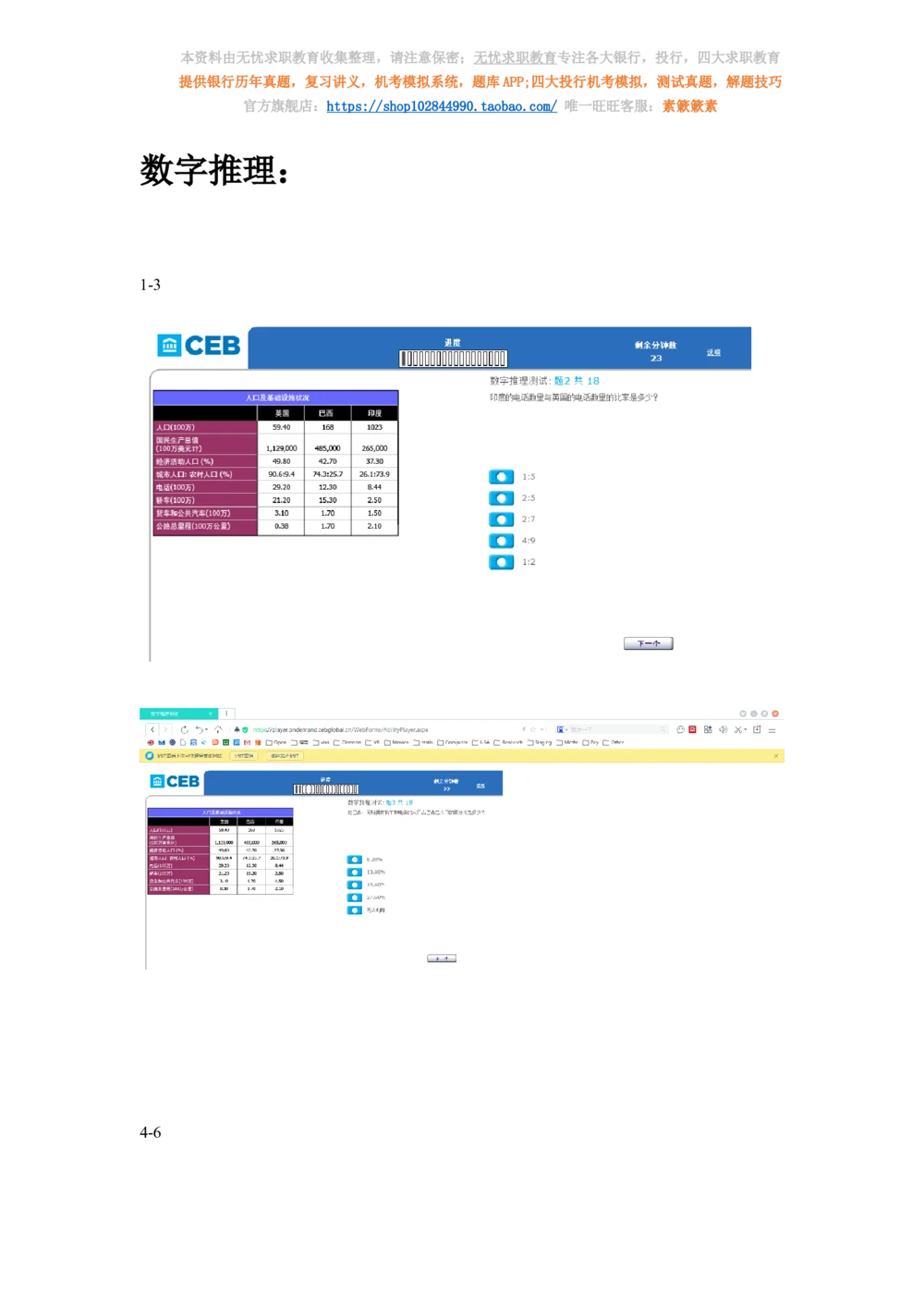 20160501dtt德勤CEB测试全套测试题_2025春招题库汇总_十大行测题库_2023年十大热门题库更新中_11、SH-1汇总_按年份分类_2016年新题