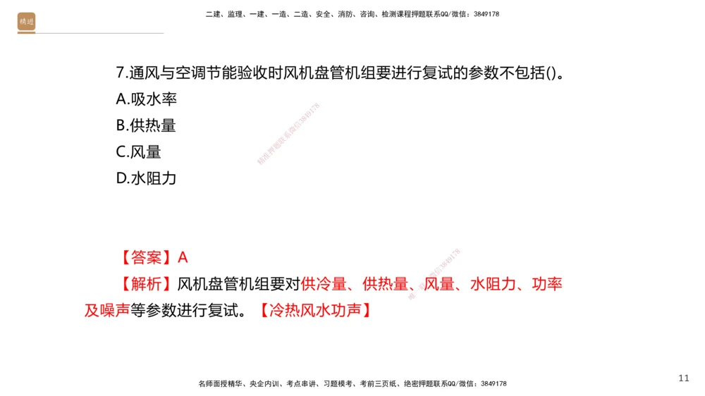 04.2025石莉-案例速通-机电实务4（带练）(1)_2026年一级建造师_2026年一建机电_2025年一建机电SVIP_04-冲刺串讲✿考点强化✿小灶集训_07-机电《案例速通带练》石莉HX_讲义